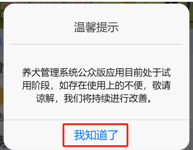 如何办理初次养犬登记？