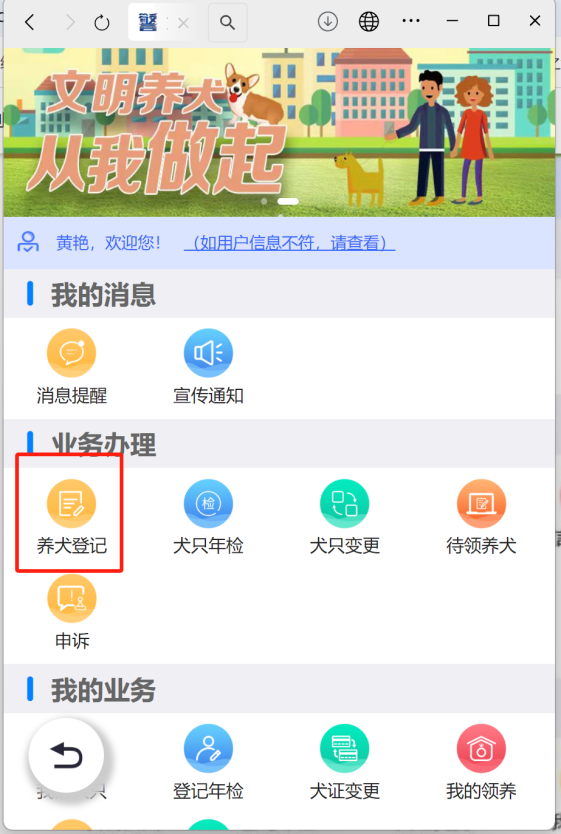 如何办理初次养犬登记？