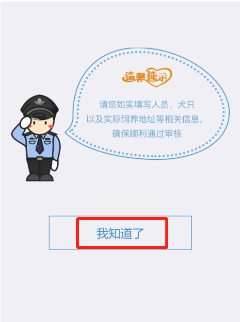 如何办理初次养犬登记？