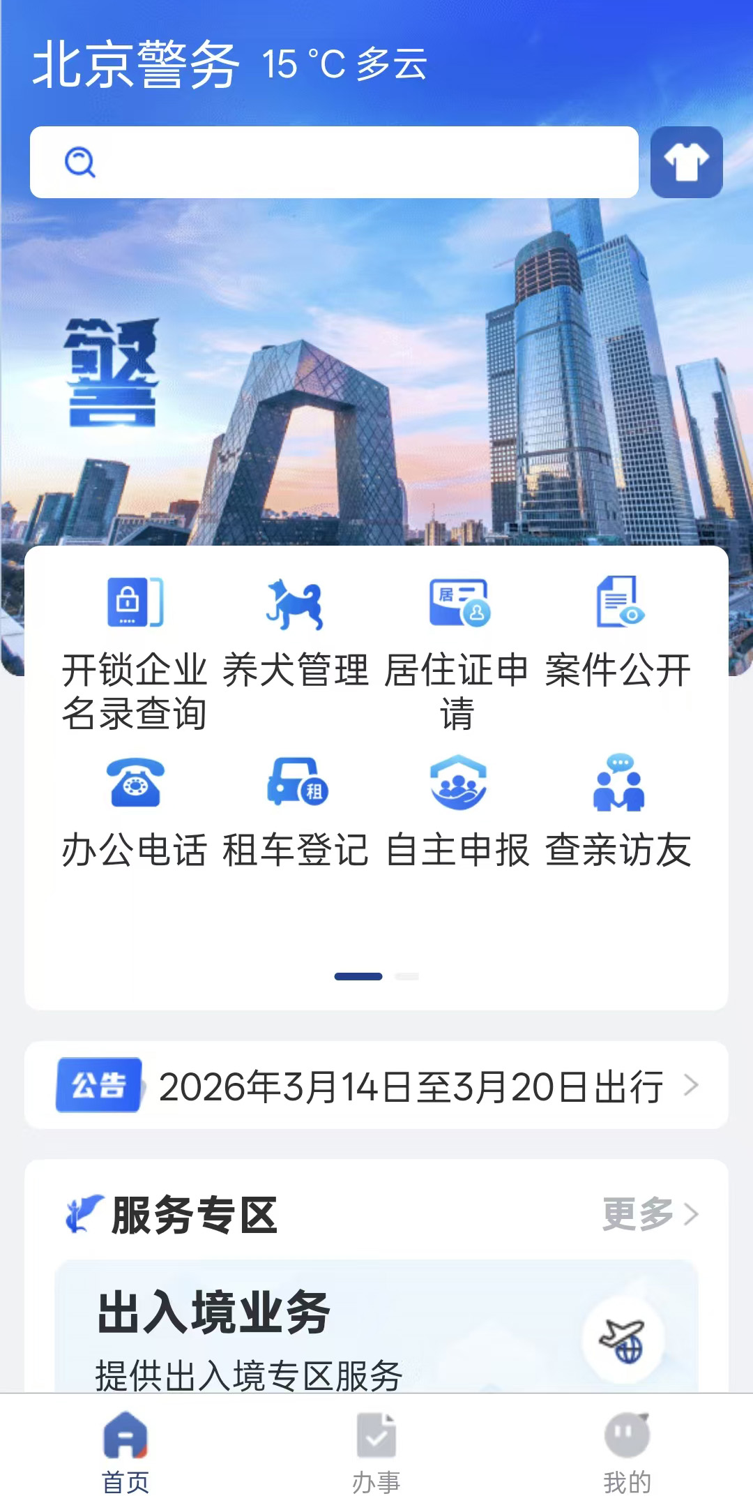 如何办理初次养犬登记？