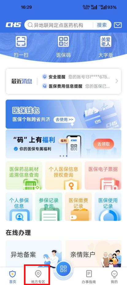 如何查询医保个人账户收支明细？