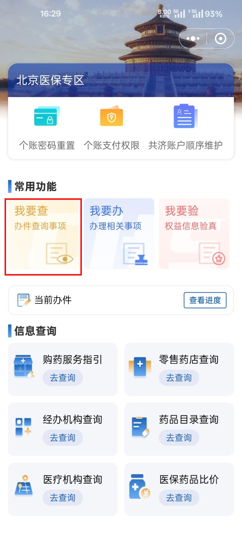 如何查询医保个人账户收支明细？