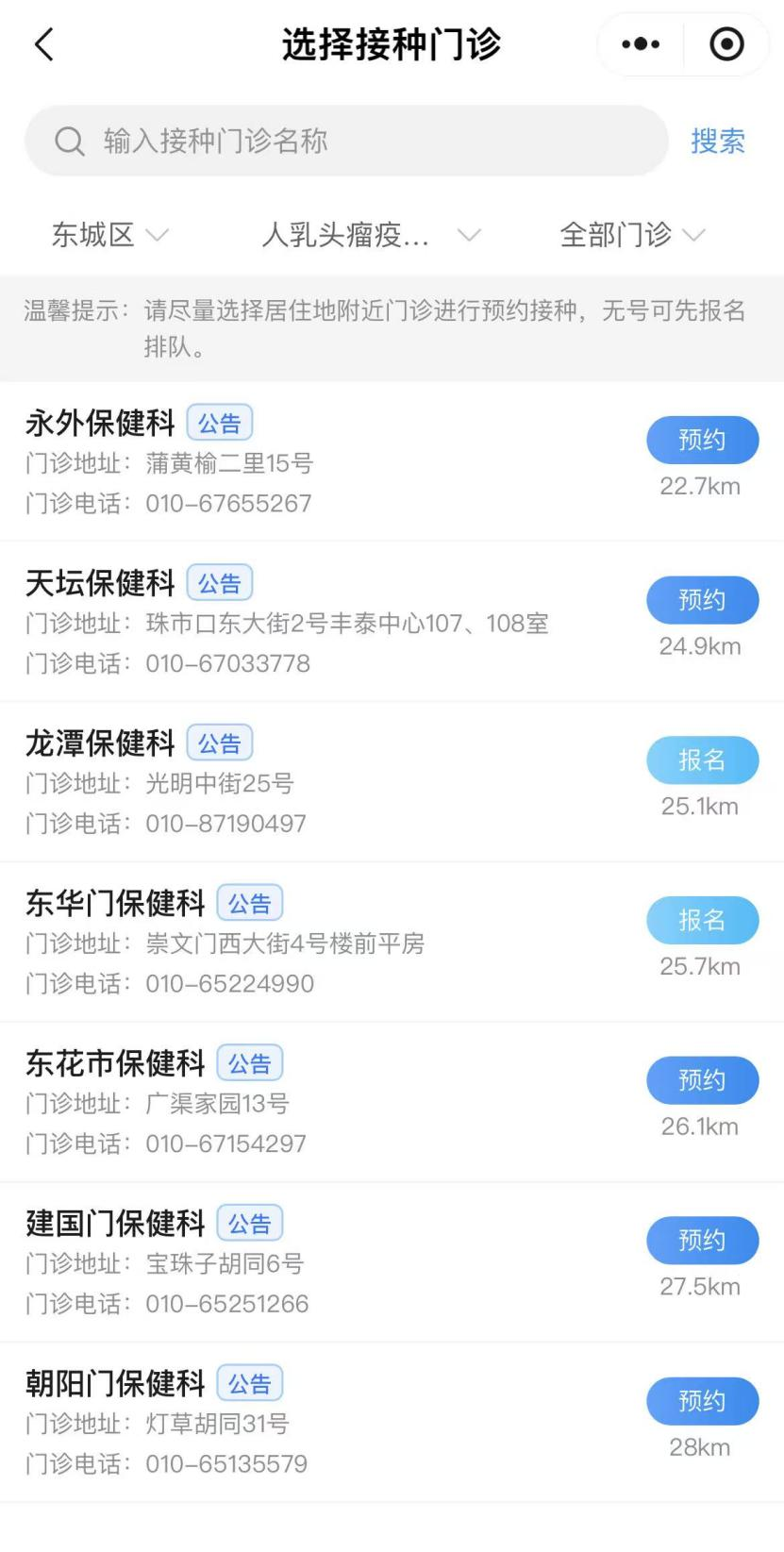 如何预约接种HPV疫苗?(京通小程序) 如何预约接种HPV疫苗?(京通小程序)