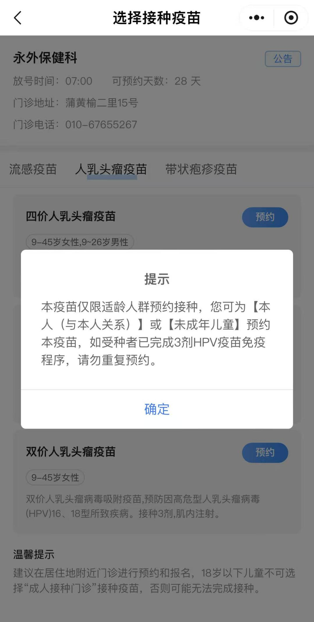 如何预约接种HPV疫苗?(京通小程序) 如何预约接种HPV疫苗?(京通小程序)