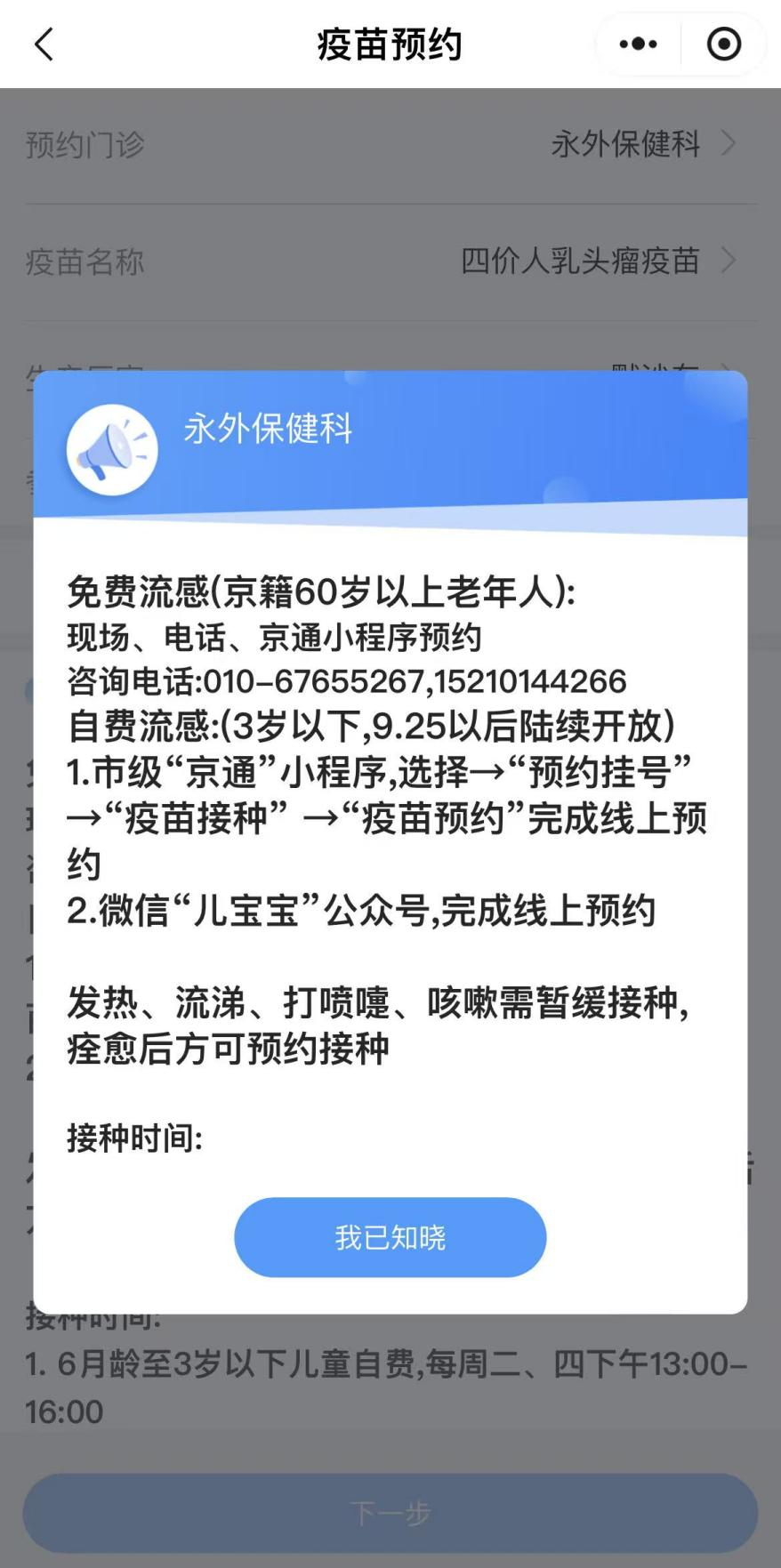 如何预约接种HPV疫苗?(京通小程序) 如何预约接种HPV疫苗?(京通小程序)