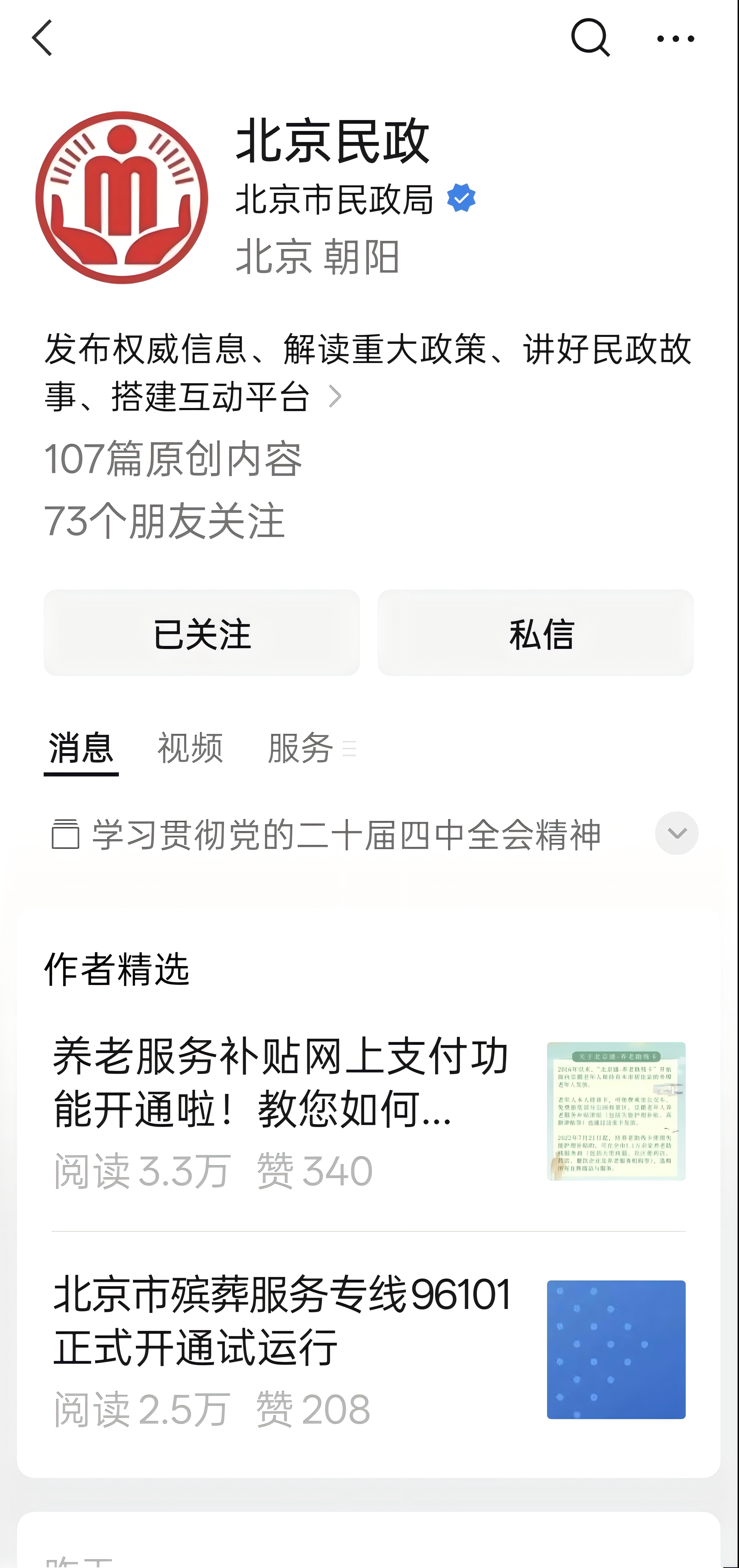 如何线上申请最低生活保障金？（微信端）