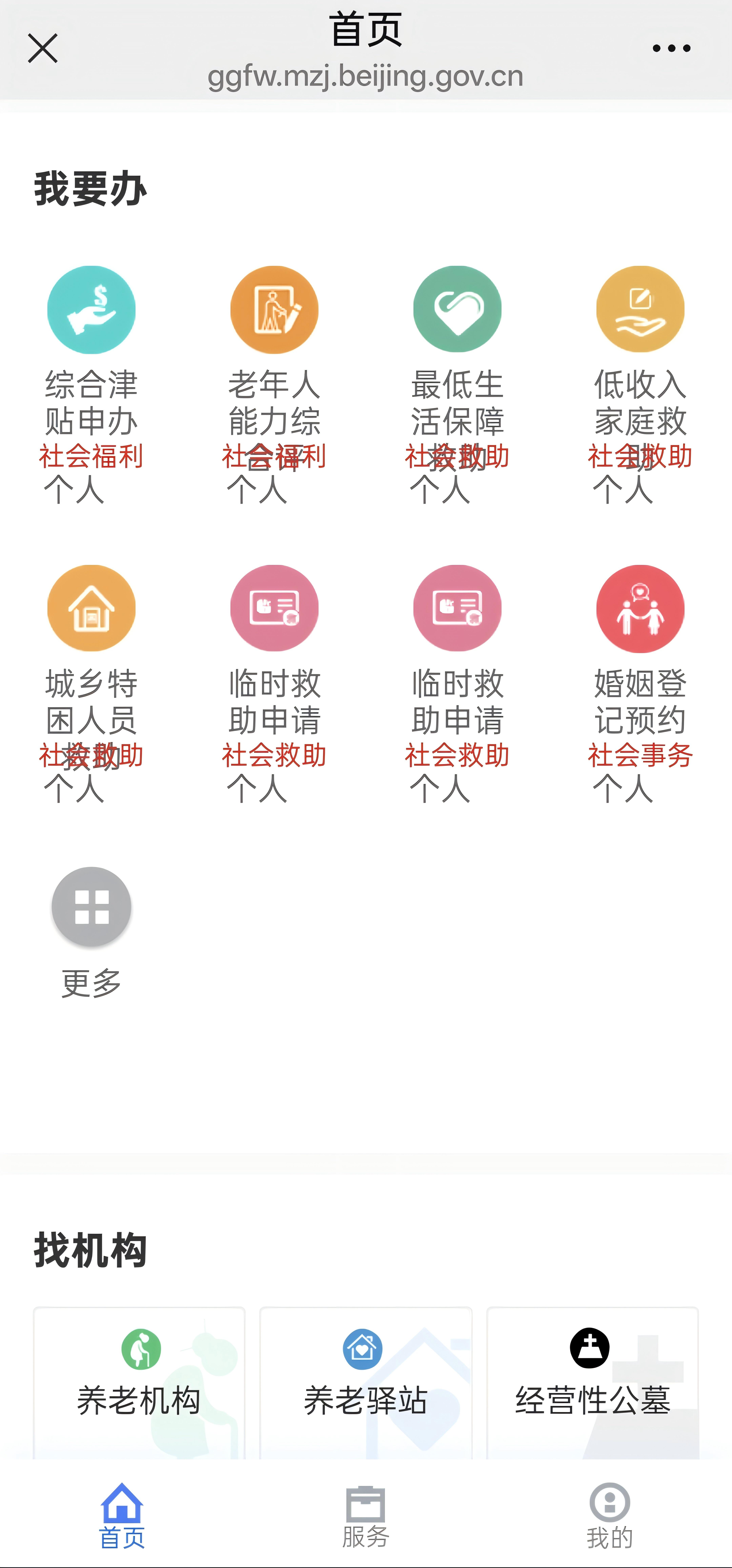 如何线上申请最低生活保障金？（微信端）