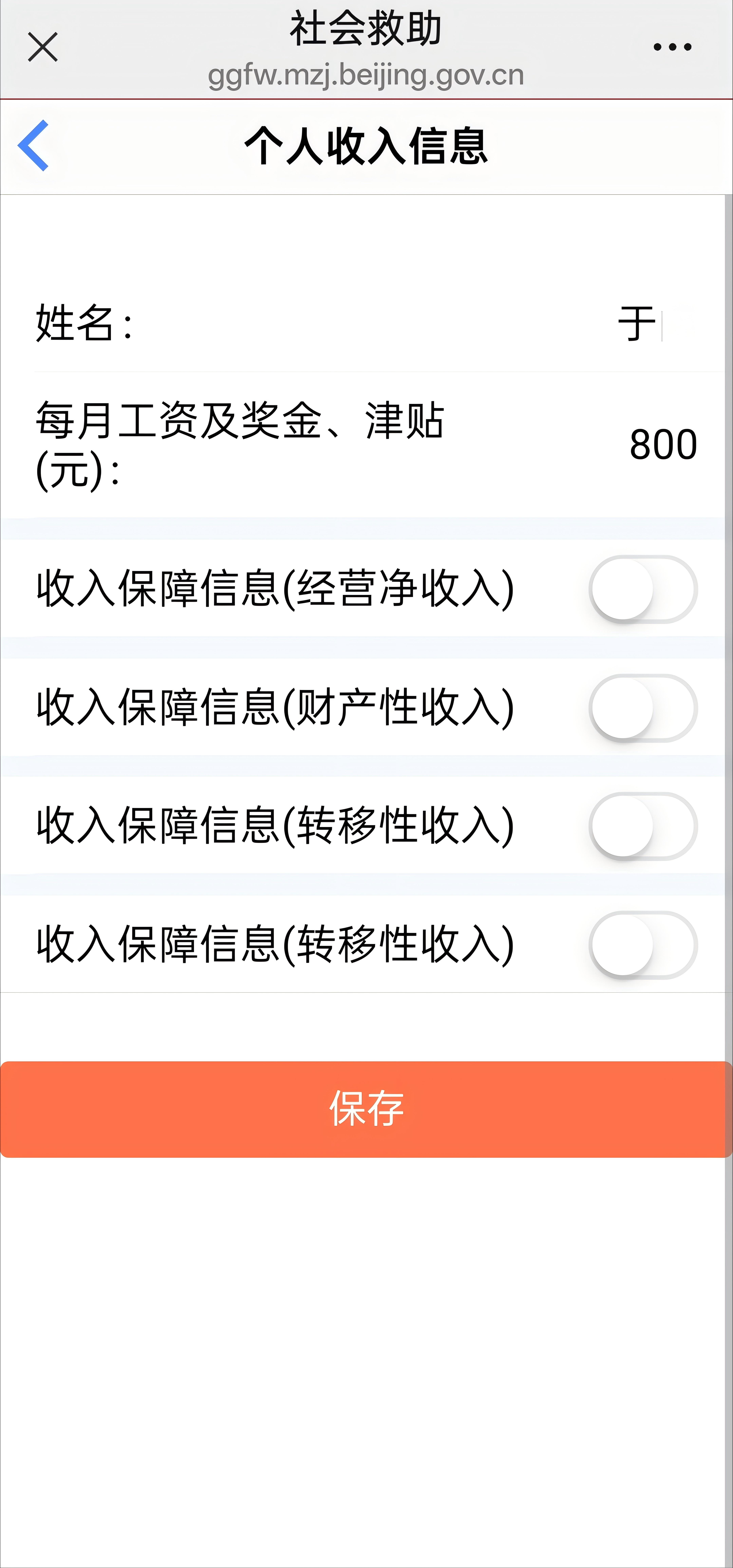 如何线上申请最低生活保障金？（微信端）