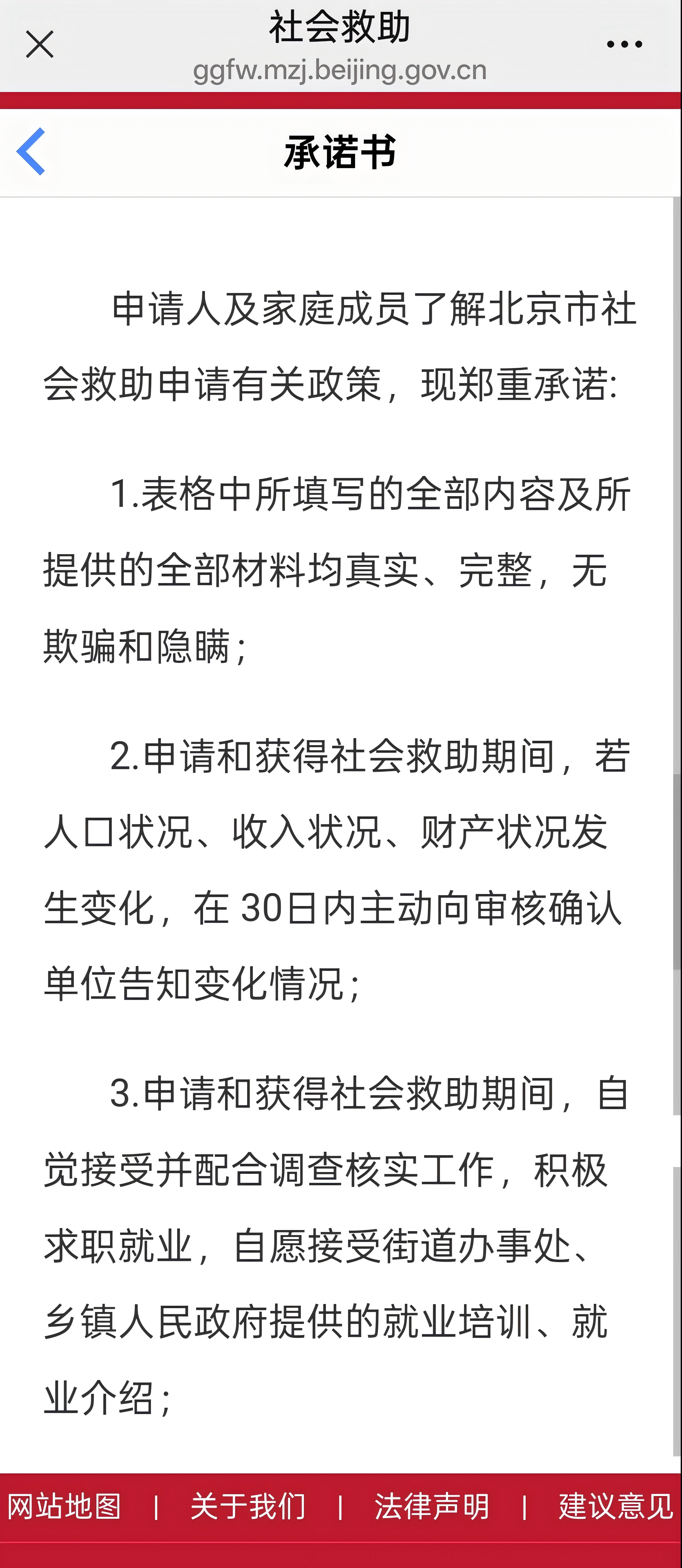 如何线上申请最低生活保障金？（微信端）