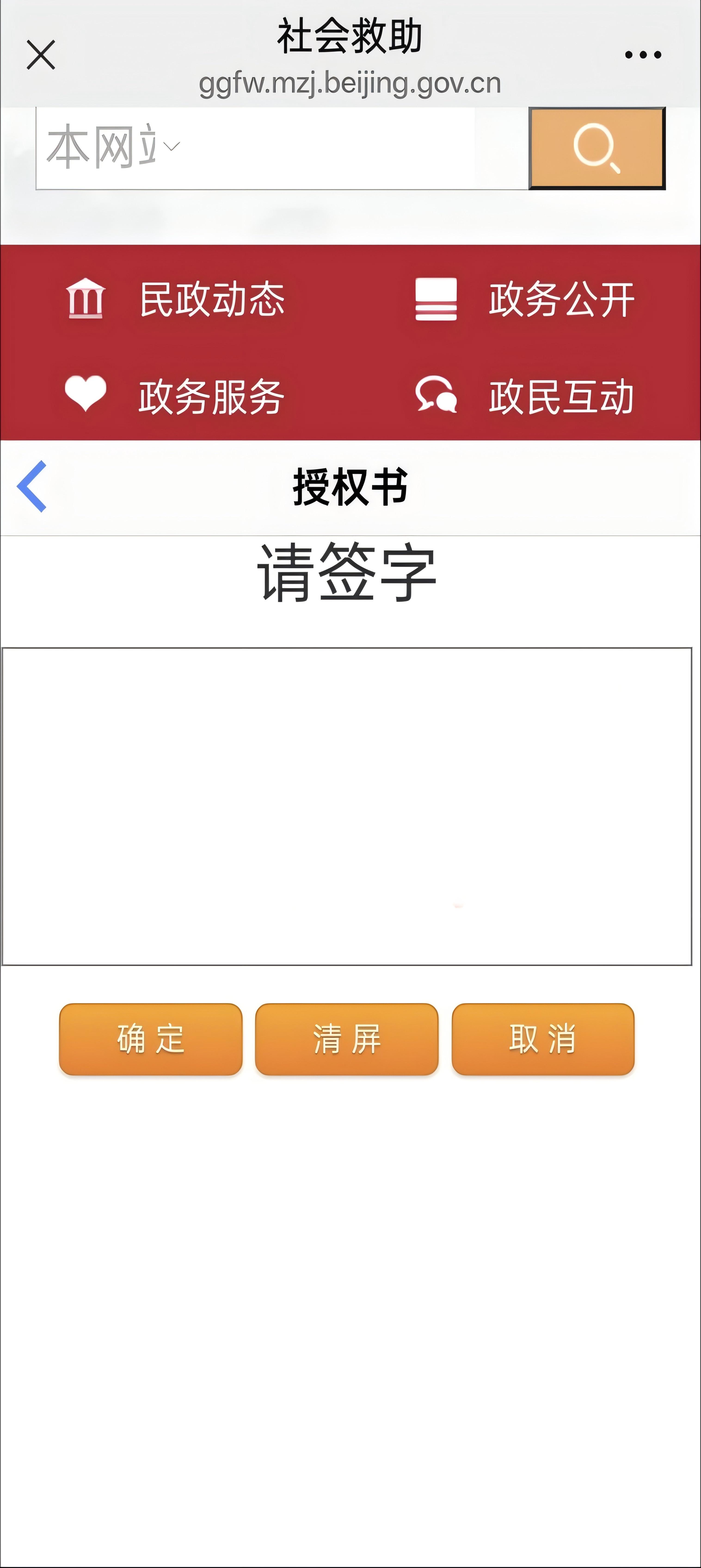 如何线上申请最低生活保障金？（微信端）