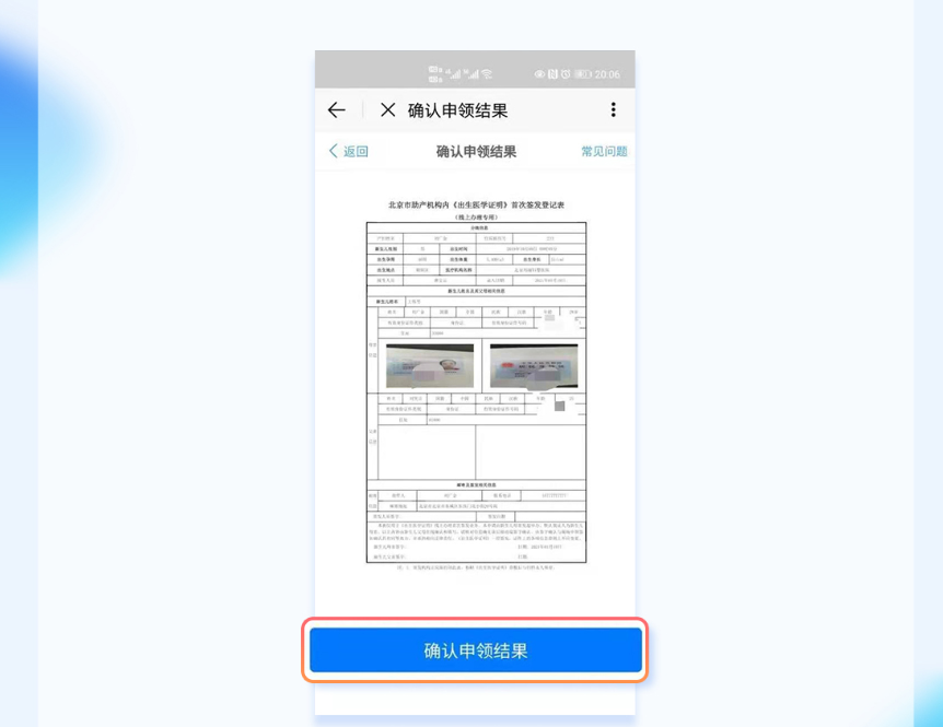 如何线上申领出生医学证明?(出生证) 如何线上申领出生医学证明?(出生证)