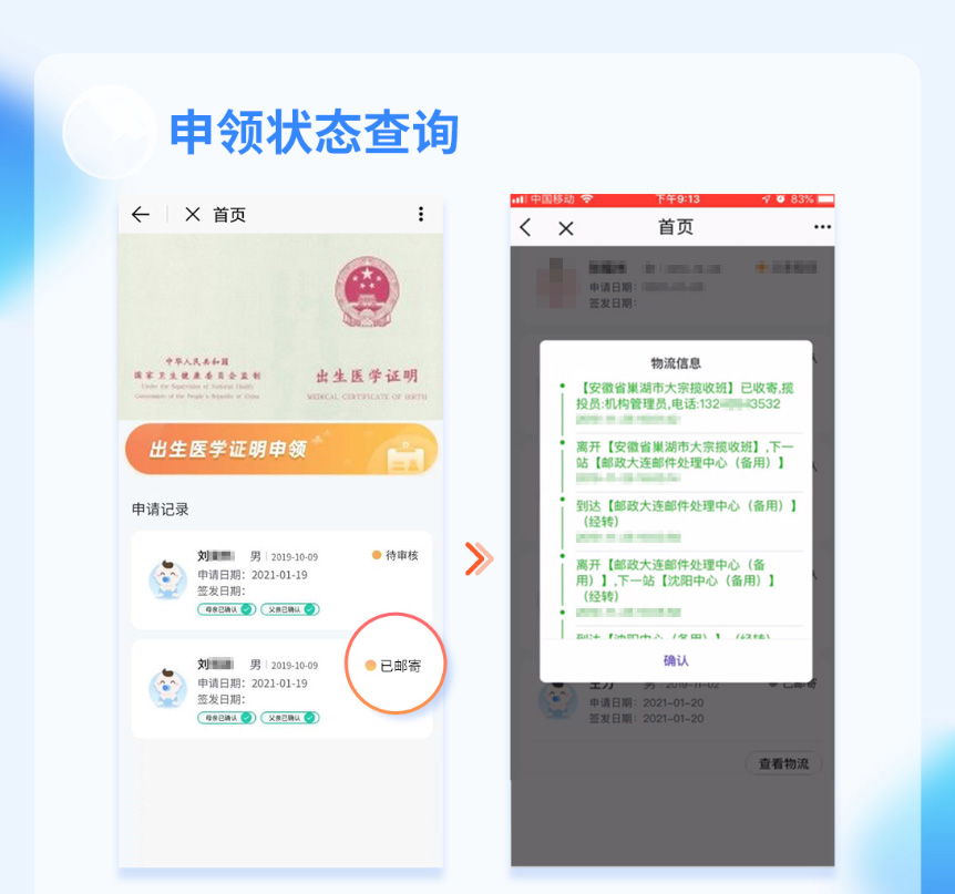 如何线上申领出生医学证明?(出生证) 如何线上申领出生医学证明?(出生证)