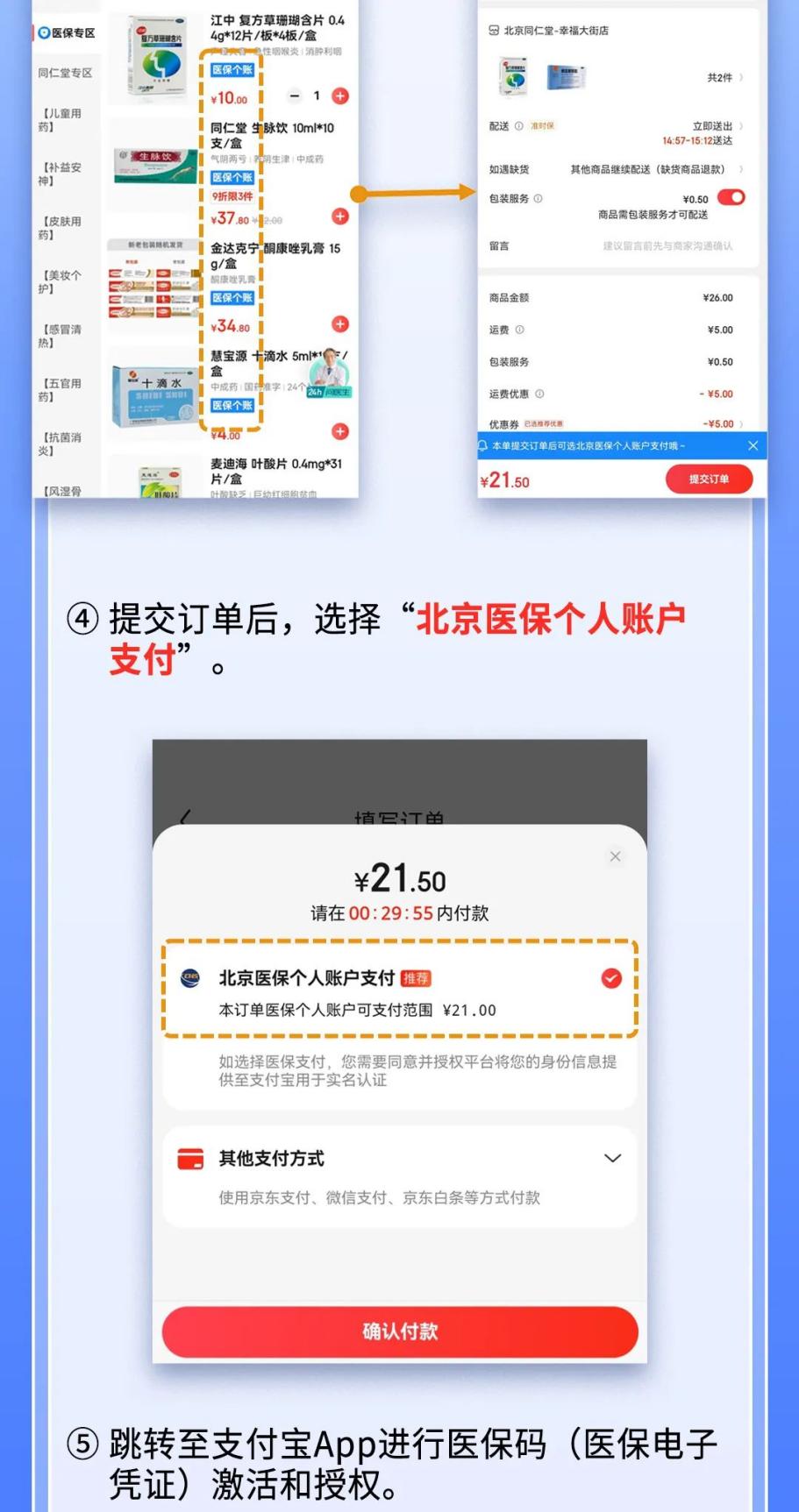如何使用医保线上买药?(京东App) 如何使用医保线上买药?(京东App)