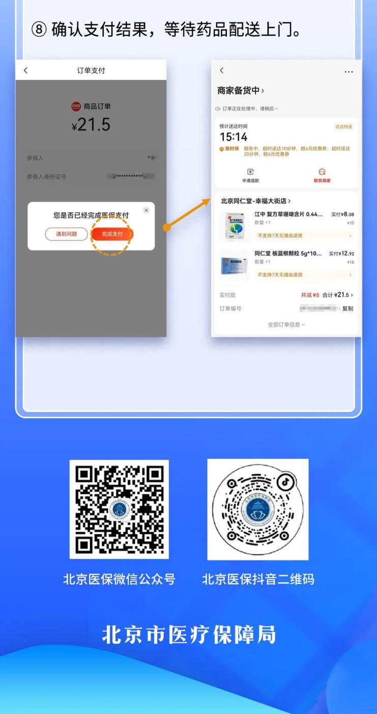 如何使用医保线上买药?(京东App) 如何使用医保线上买药?(京东App)