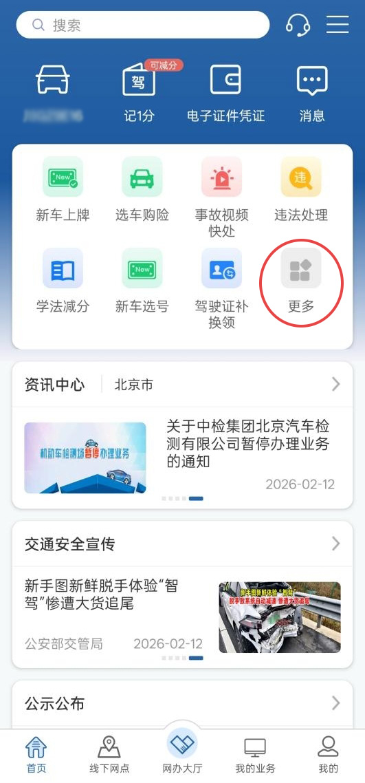 学法减分如何操作? 学法减分如何操作?