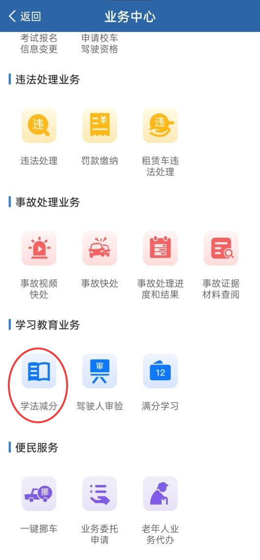 学法减分如何操作? 学法减分如何操作?