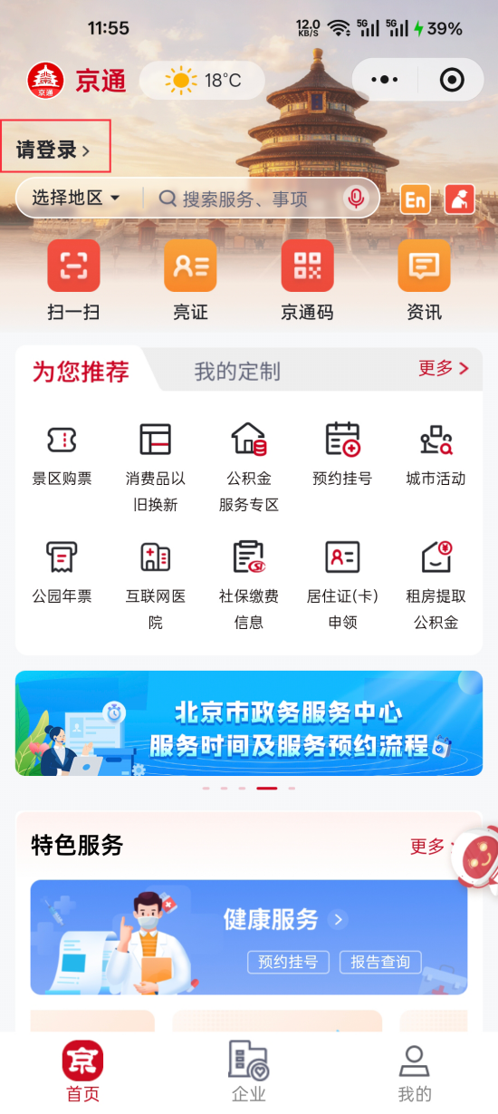 城乡居民基本养老保险如何线上缴费？（京通小程序）