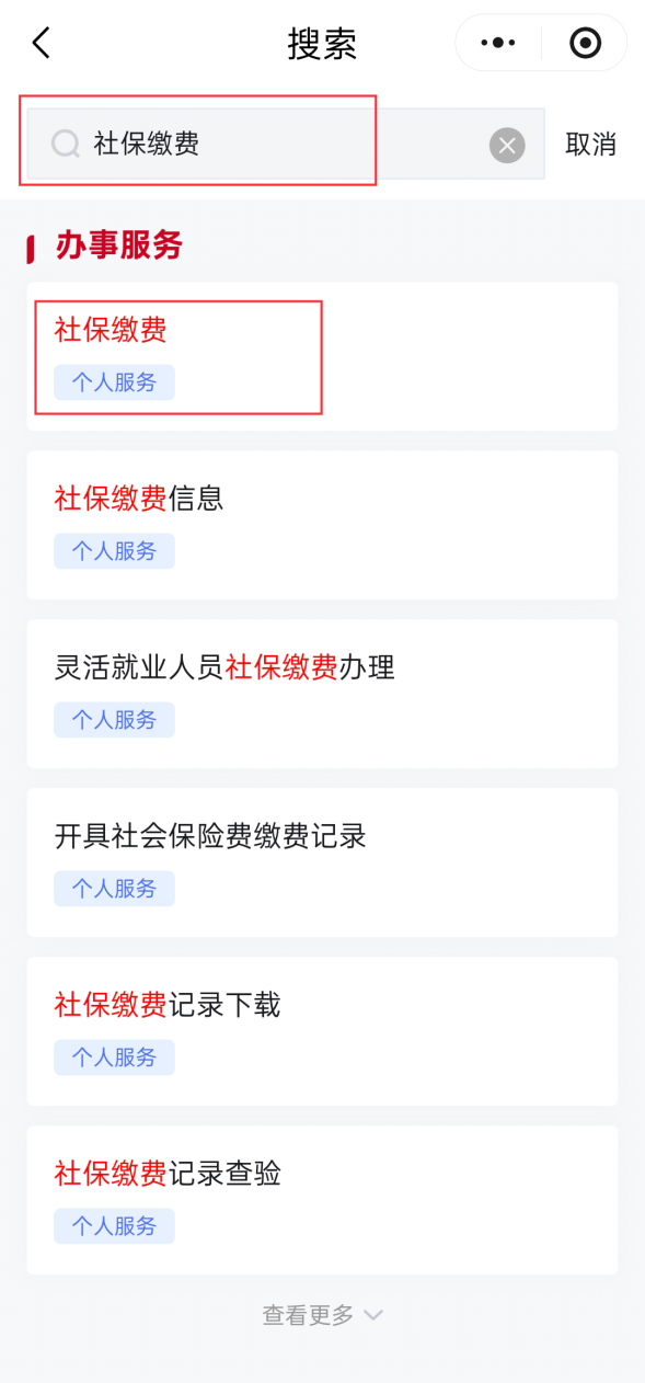 城乡居民基本养老保险如何线上缴费？（京通小程序）