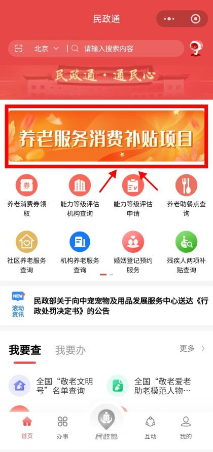 中度以上失能老年人养老服务消费补贴如何线上代领？