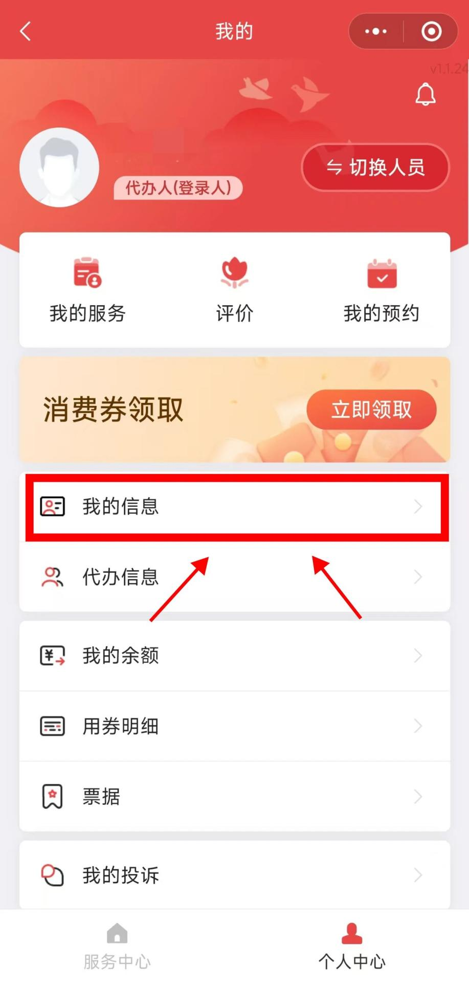 中度以上失能老年人养老服务消费补贴如何线上代领？
