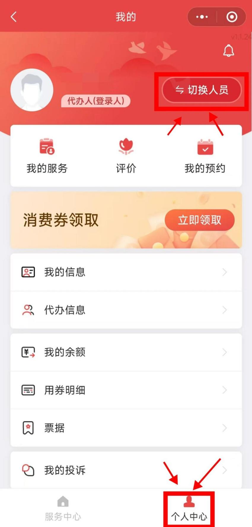 中度以上失能老年人养老服务消费补贴如何线上代领？