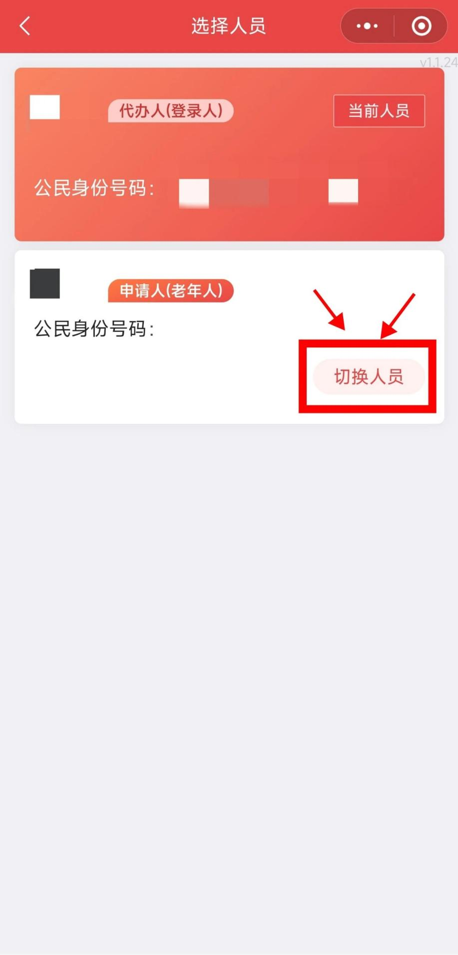 中度以上失能老年人养老服务消费补贴如何线上代领？