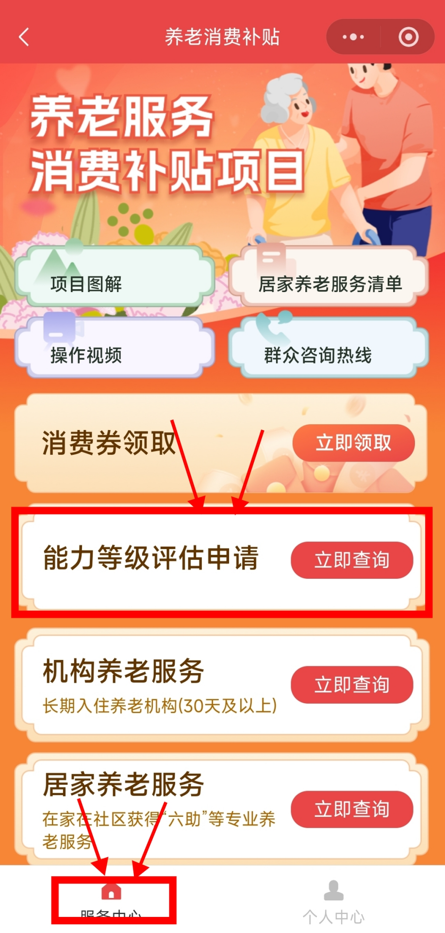 中度以上失能老年人养老服务消费补贴如何线上代领？