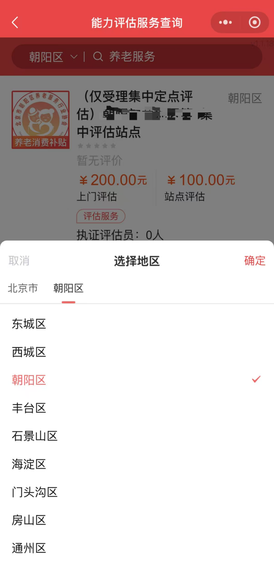 中度以上失能老年人养老服务消费补贴如何线上代领？