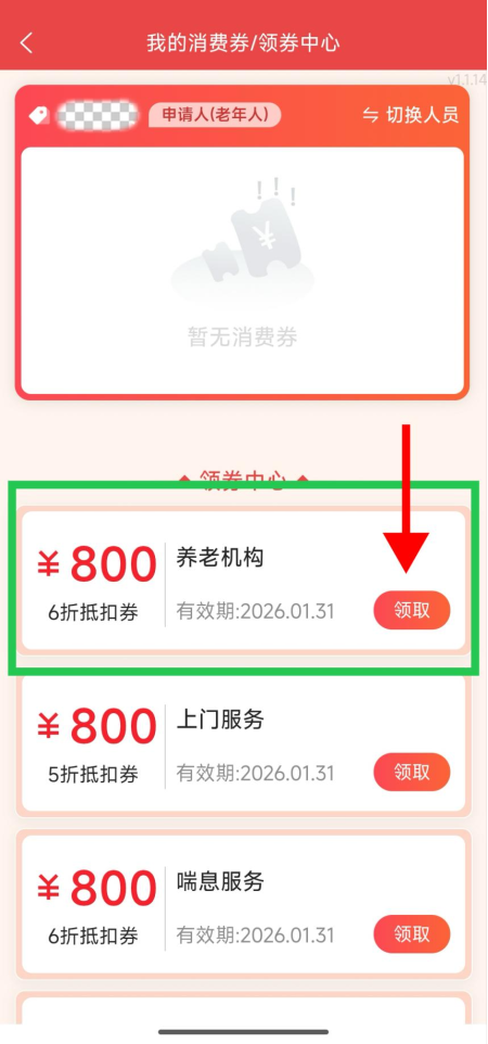 中度以上失能老年人养老服务消费补贴如何线上代领？