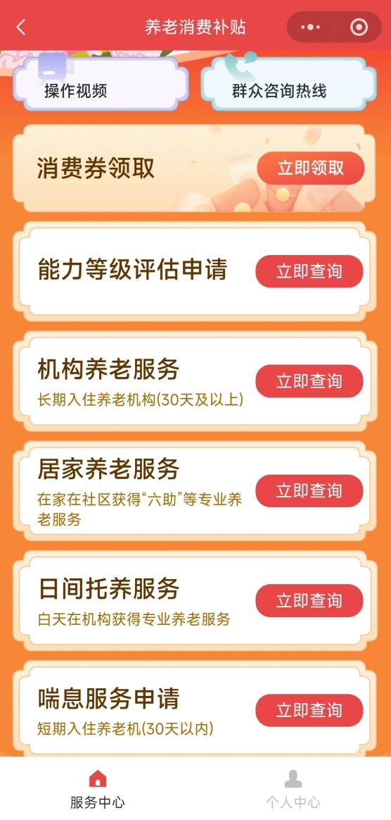 中度以上失能老年人养老服务消费补贴如何线上代领？