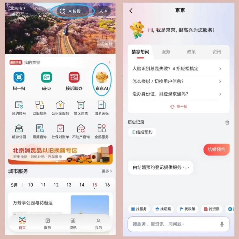 520到啦 上“京通”APP预约领证更省心