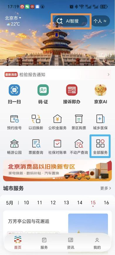 520到啦 上“京通”APP预约领证更省心