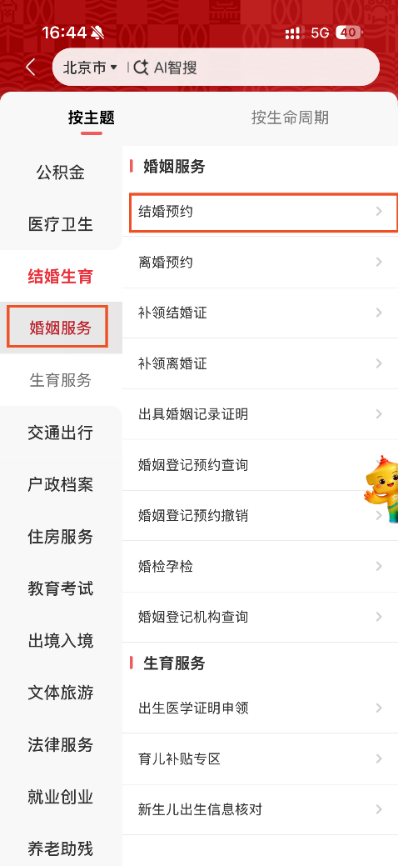 520到啦 上“京通”APP预约领证更省心