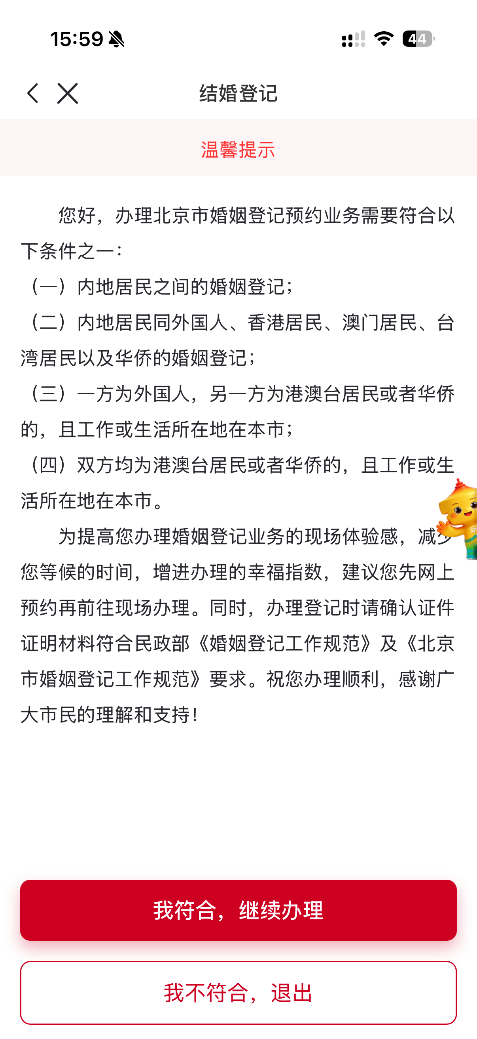 520到啦 上“京通”APP预约领证更省心