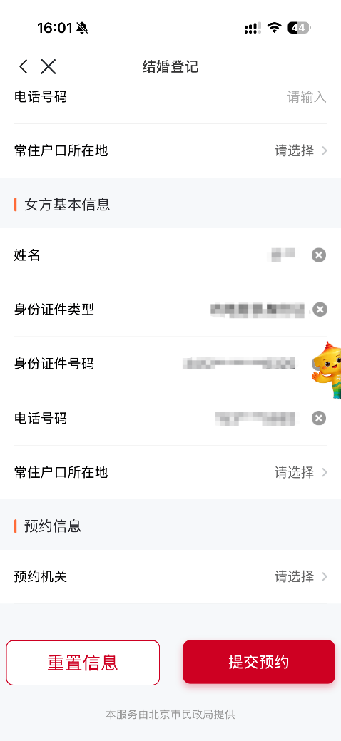 520到啦 上“京通”APP预约领证更省心