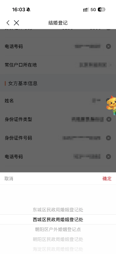 520到啦 上“京通”APP预约领证更省心