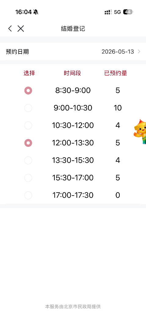 520到啦 上“京通”APP预约领证更省心