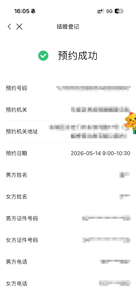 520到啦 上“京通”APP预约领证更省心