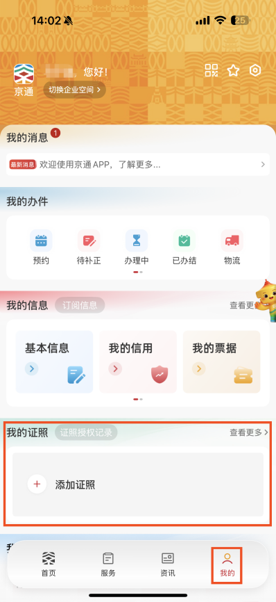 520到啦 上“京通”APP预约领证更省心