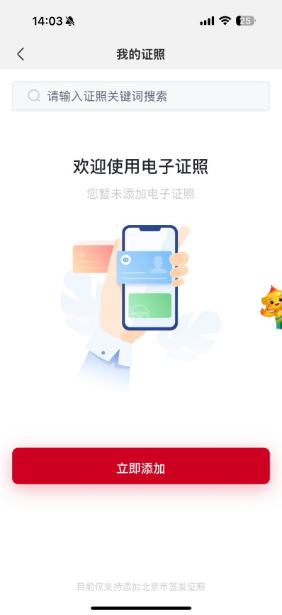 520到啦 上“京通”APP预约领证更省心
