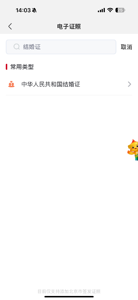 520到啦 上“京通”APP预约领证更省心