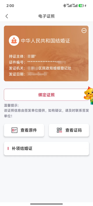 520到啦 上“京通”APP预约领证更省心