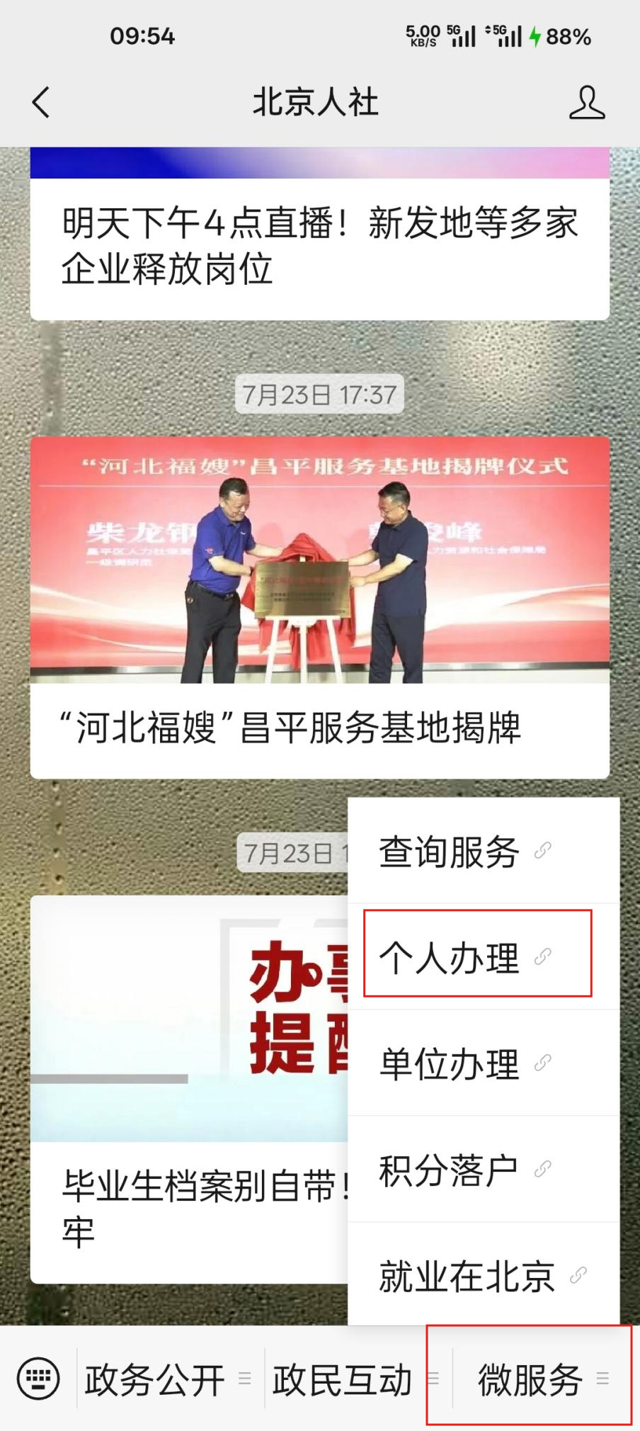 失业人员如何办理求职登记？