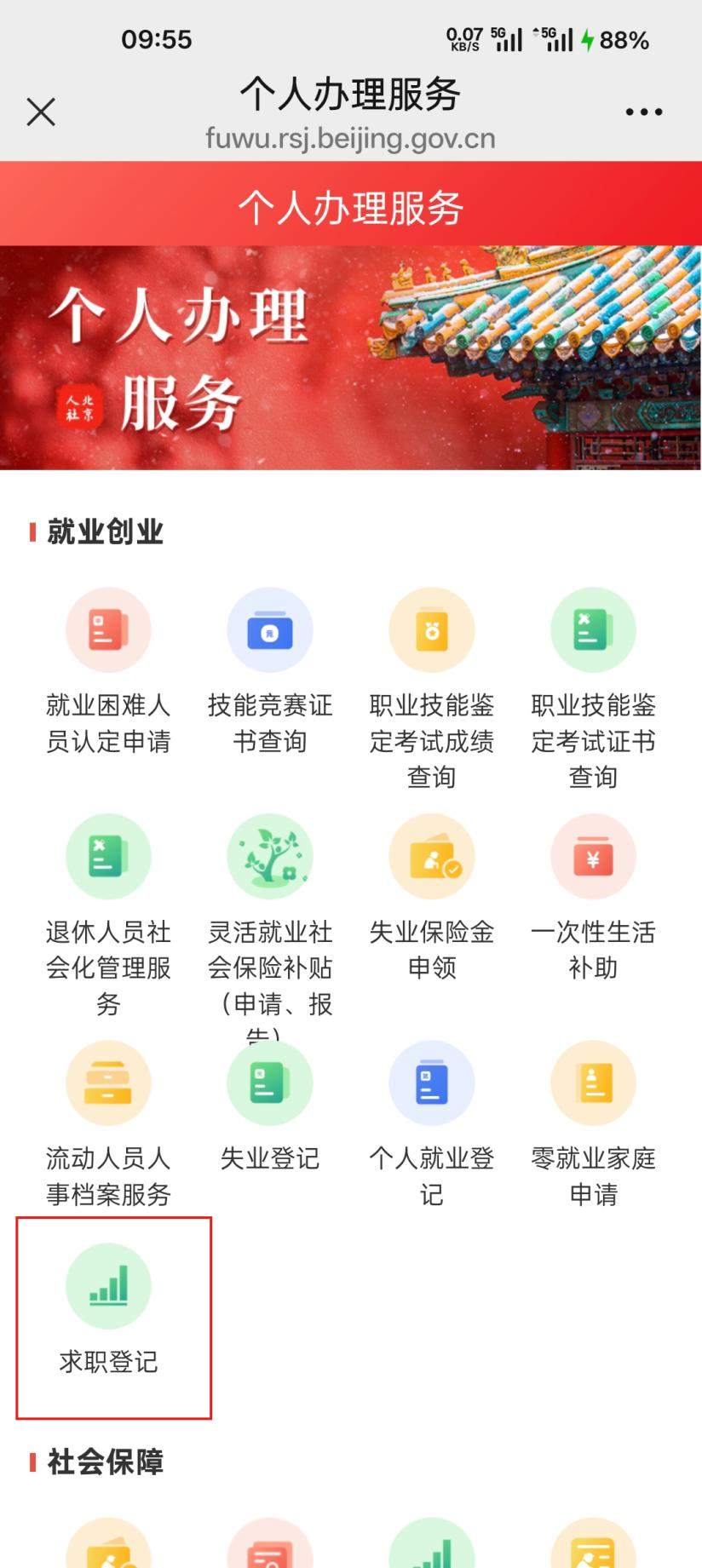 失业人员如何办理求职登记？