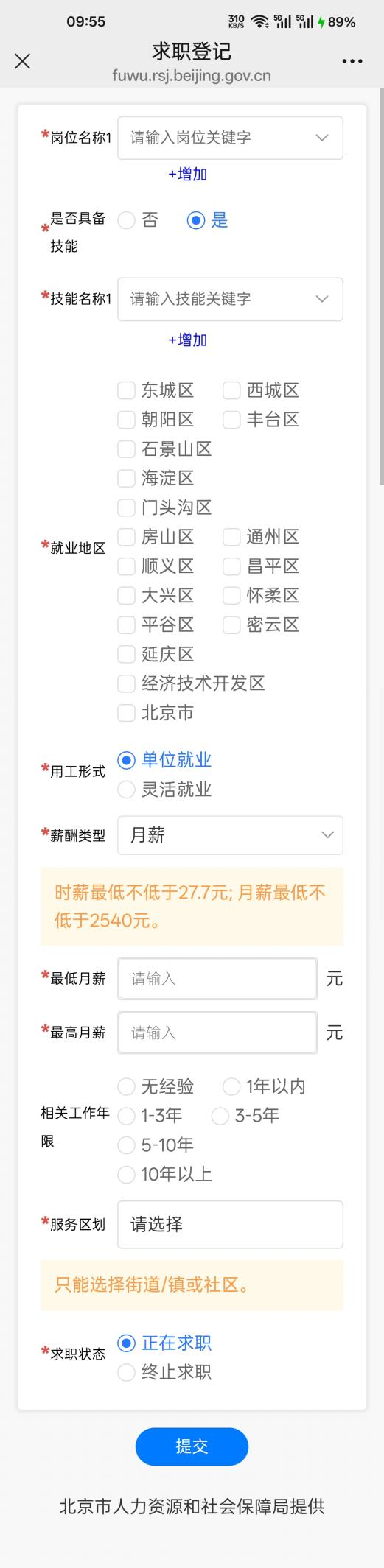 失业人员如何办理求职登记？