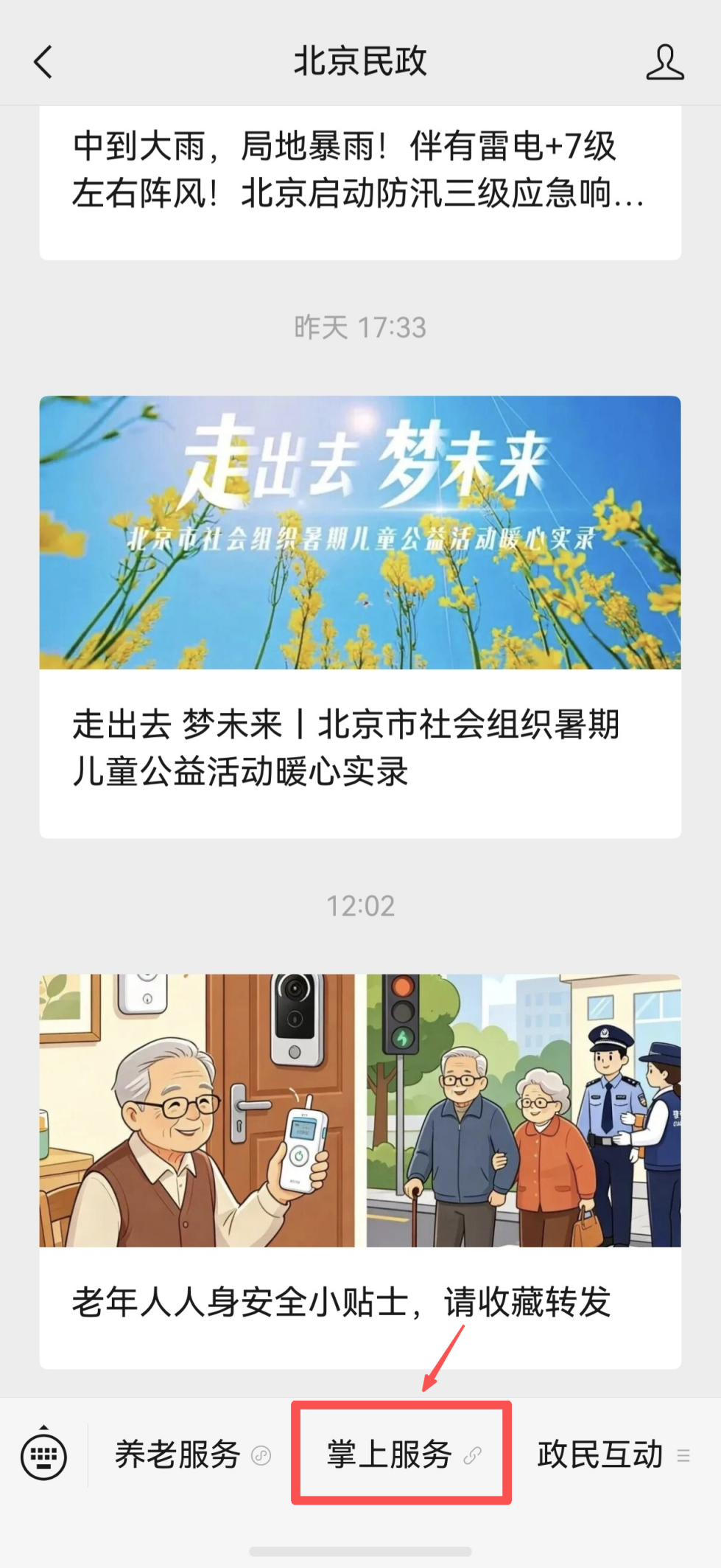 如何预约结婚登记？（微信公众号）