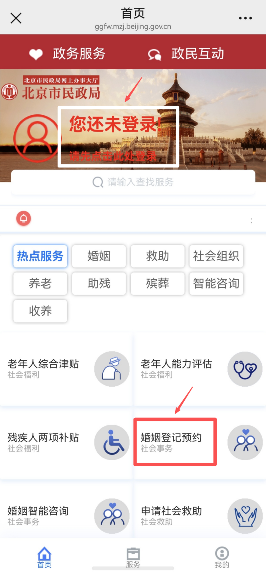 如何预约结婚登记？（微信公众号）