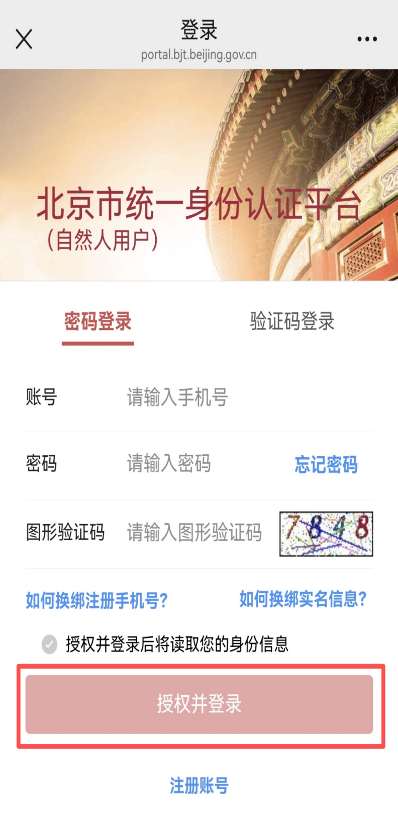 如何预约结婚登记？（微信公众号）