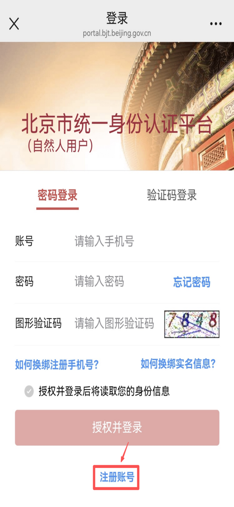 如何预约结婚登记？（微信公众号）