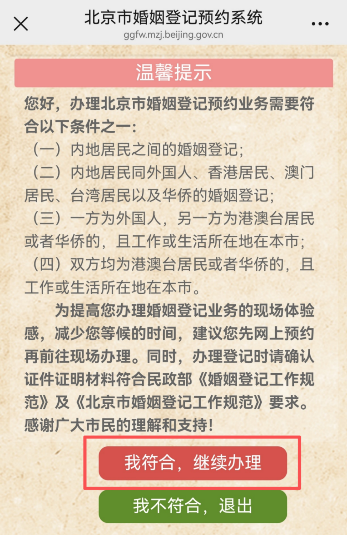 如何预约结婚登记？（微信公众号）